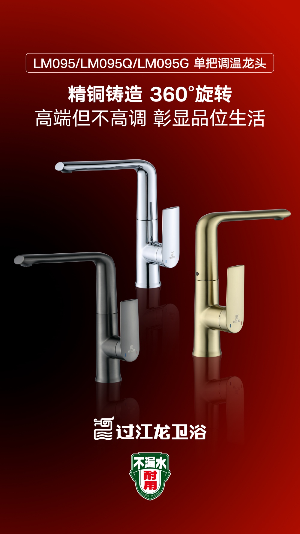 1774505023376958.jpg LM095单把调温龙头海报.jpg