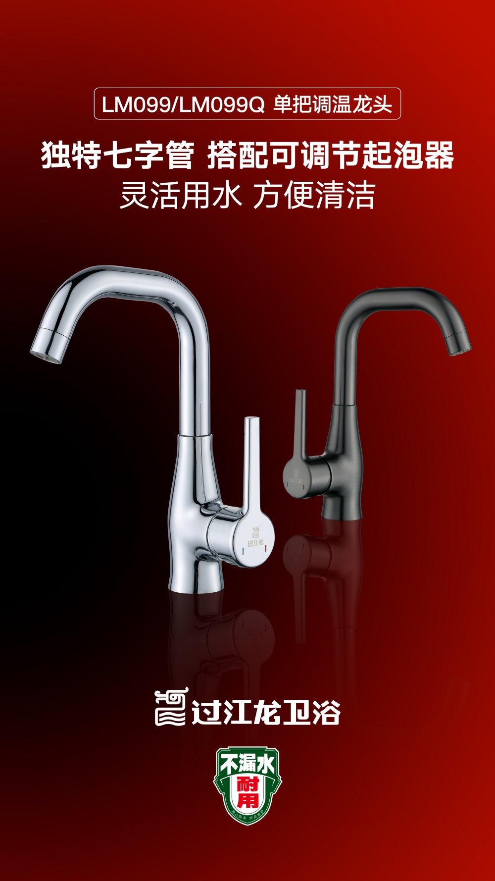 1774506830185651.jpg LM099面盆龙头海报.jpg