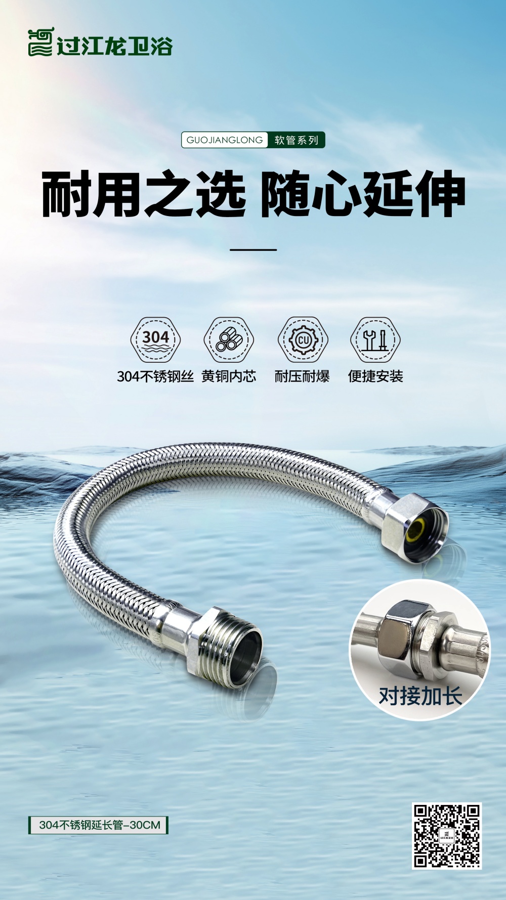304不锈钢延长管海报.jpg