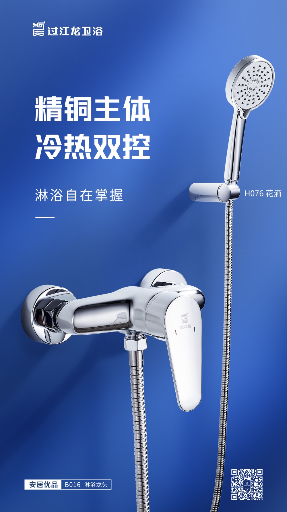 B016 淋浴龙头-定稿.jpg