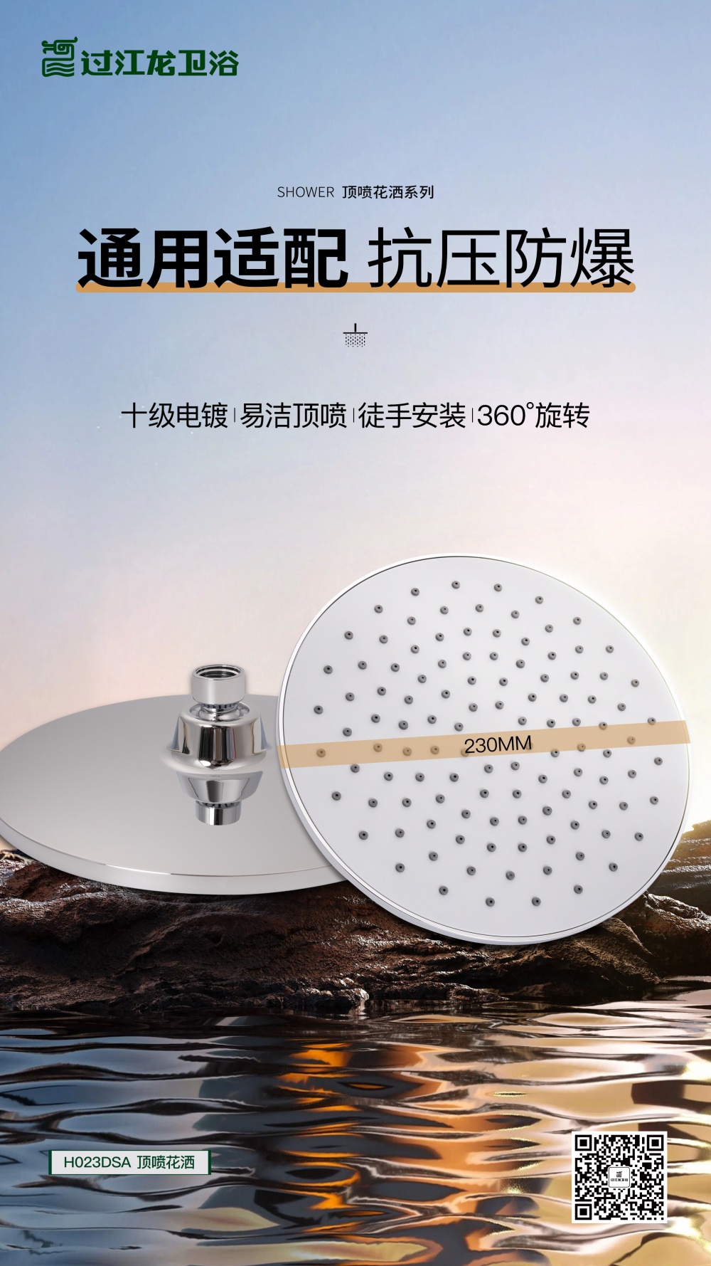 H023DSA顶喷花洒海报.jpg