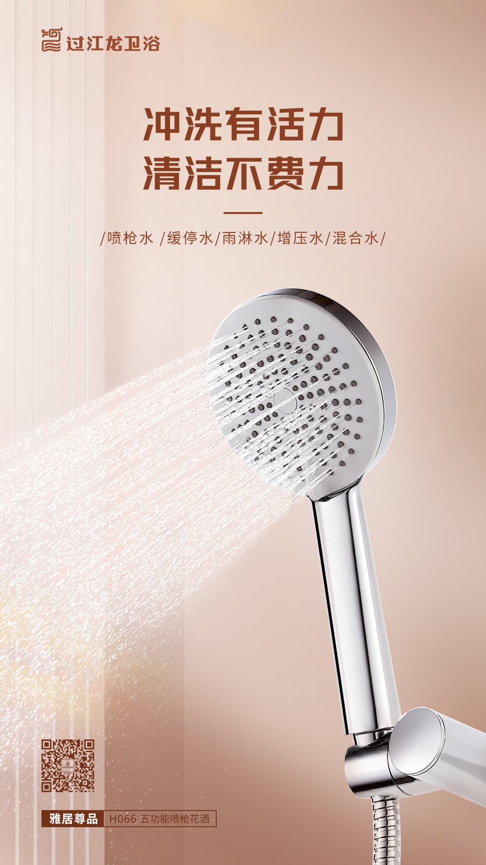 H066 五功能喷枪花洒1定稿.jpg
