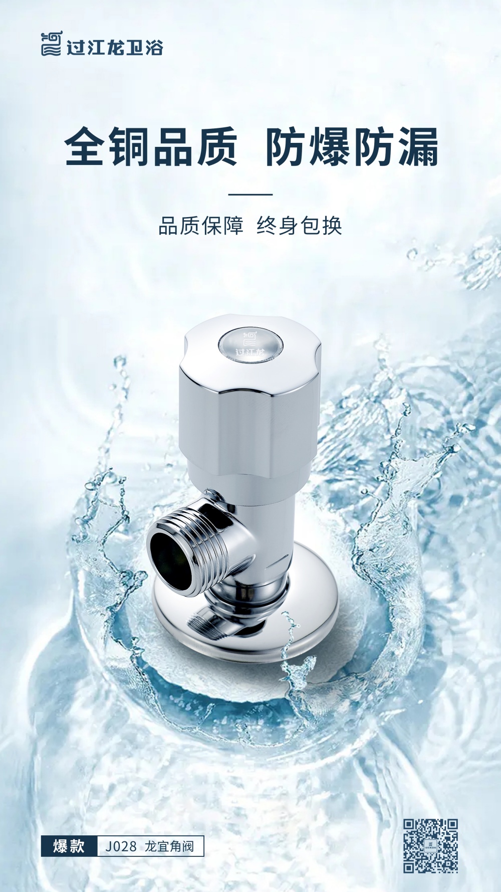 J028-角阀4-（定稿）.jpg