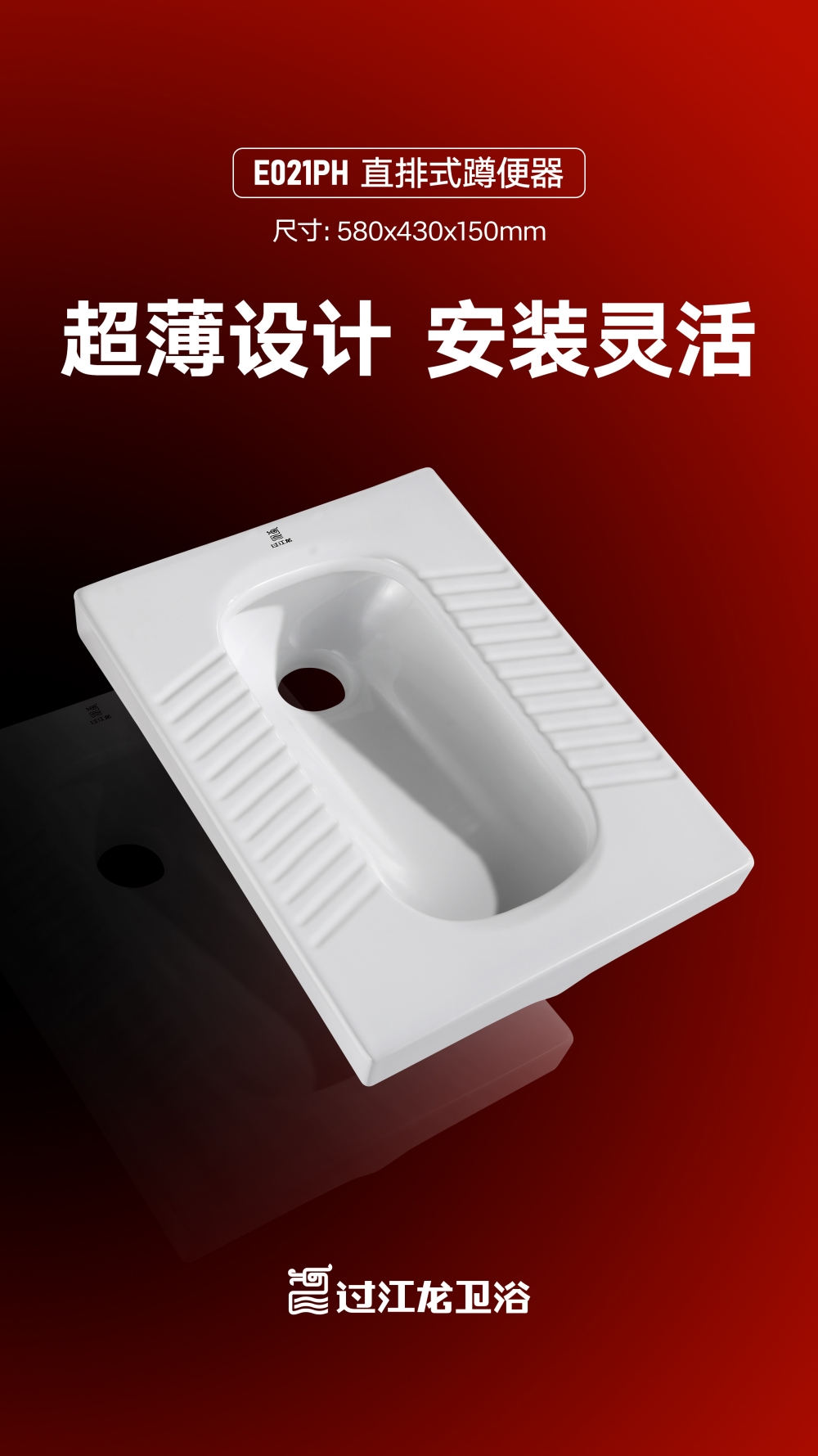 E021PH-直排式蹲便器海报-2025.11.12_副本.jpg