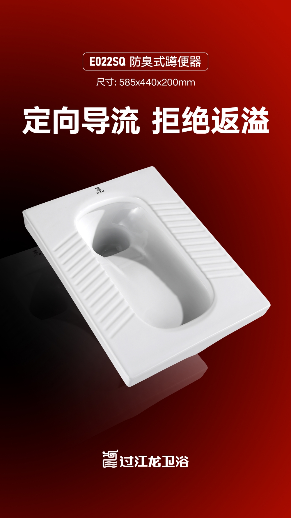 E022SQ-防臭式蹲便器海报-2025.11.12_副本.jpg