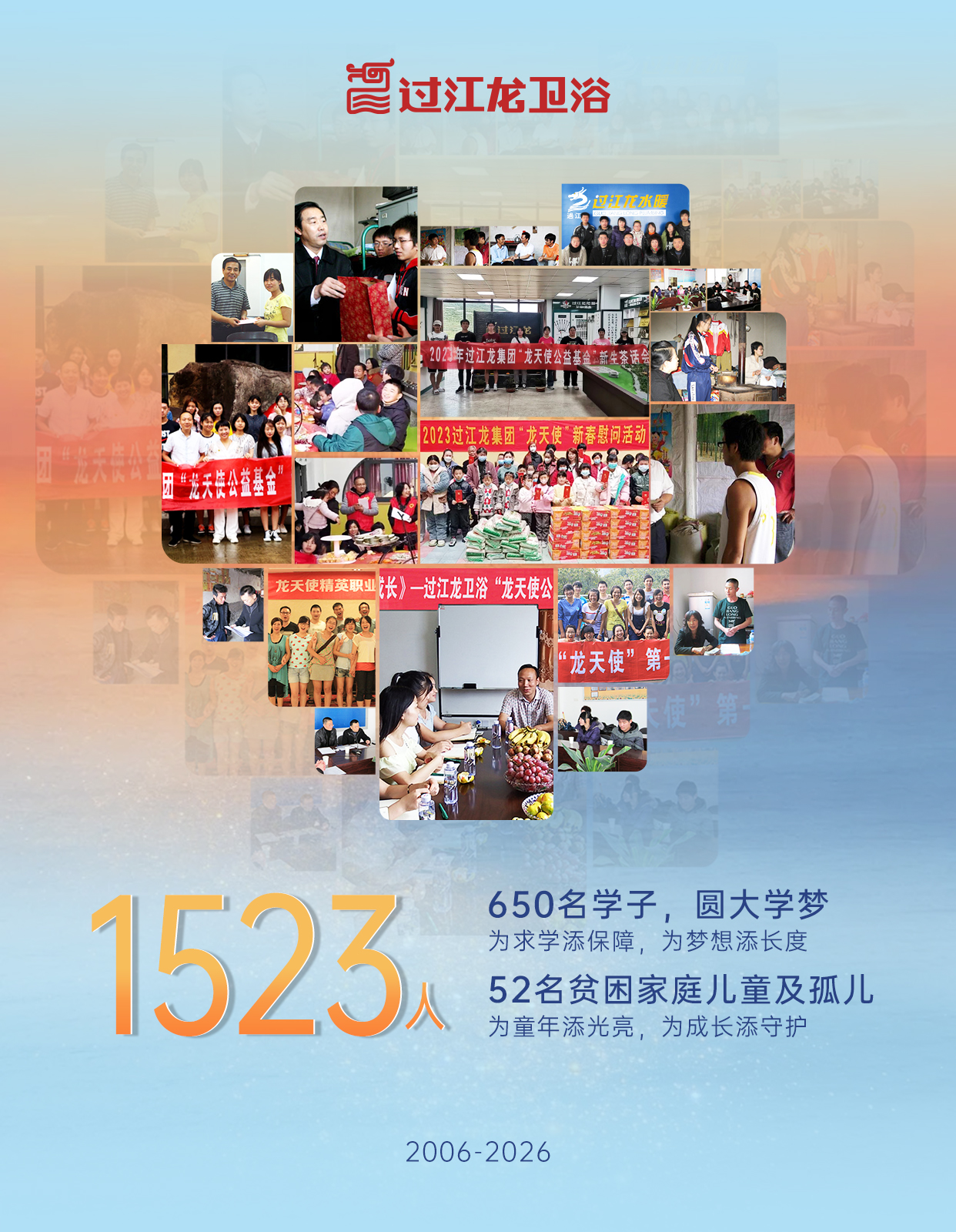 龙天使公益1.jpg