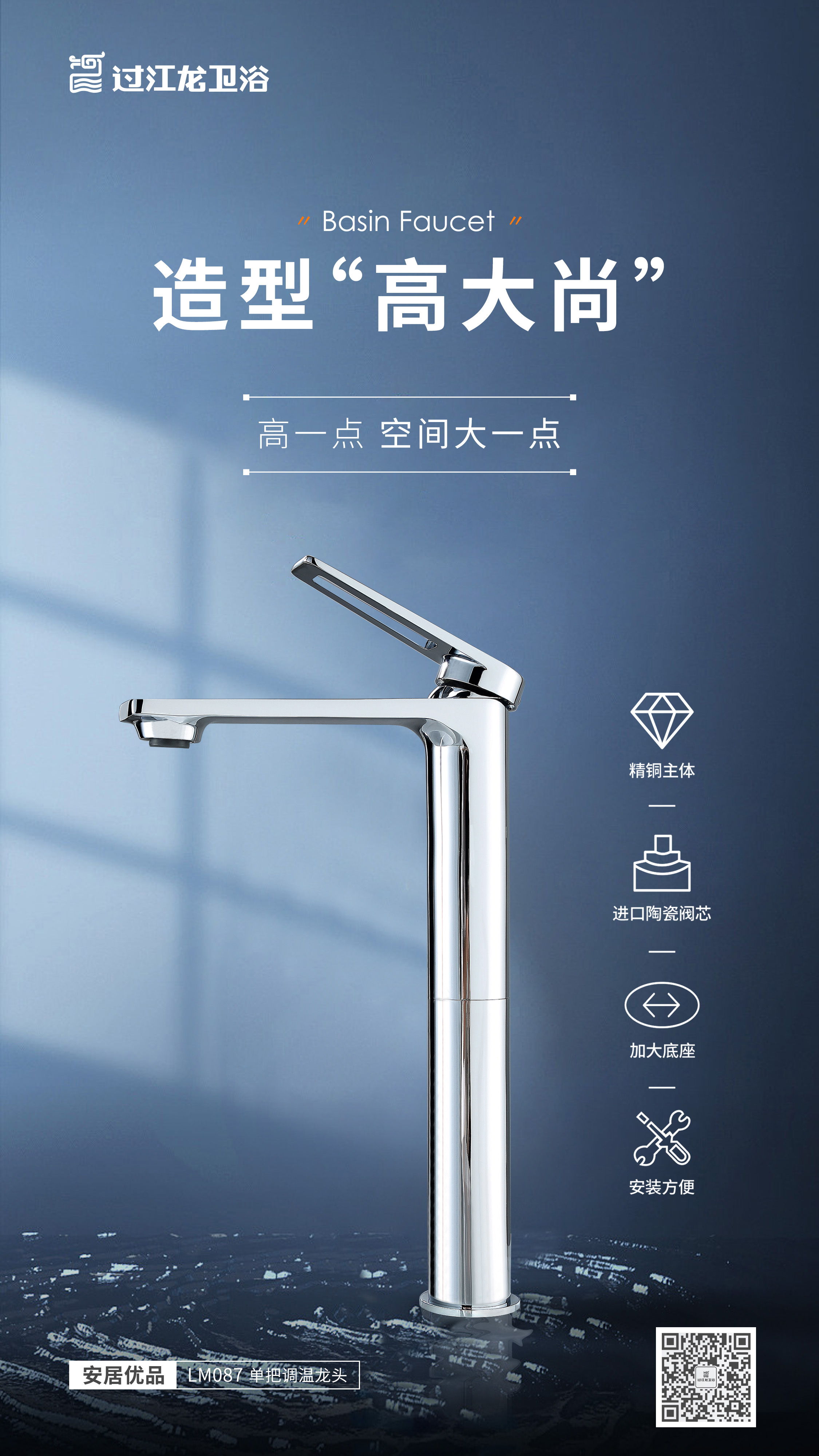 LM087加高单把调温龙头-新品海报.jpg
